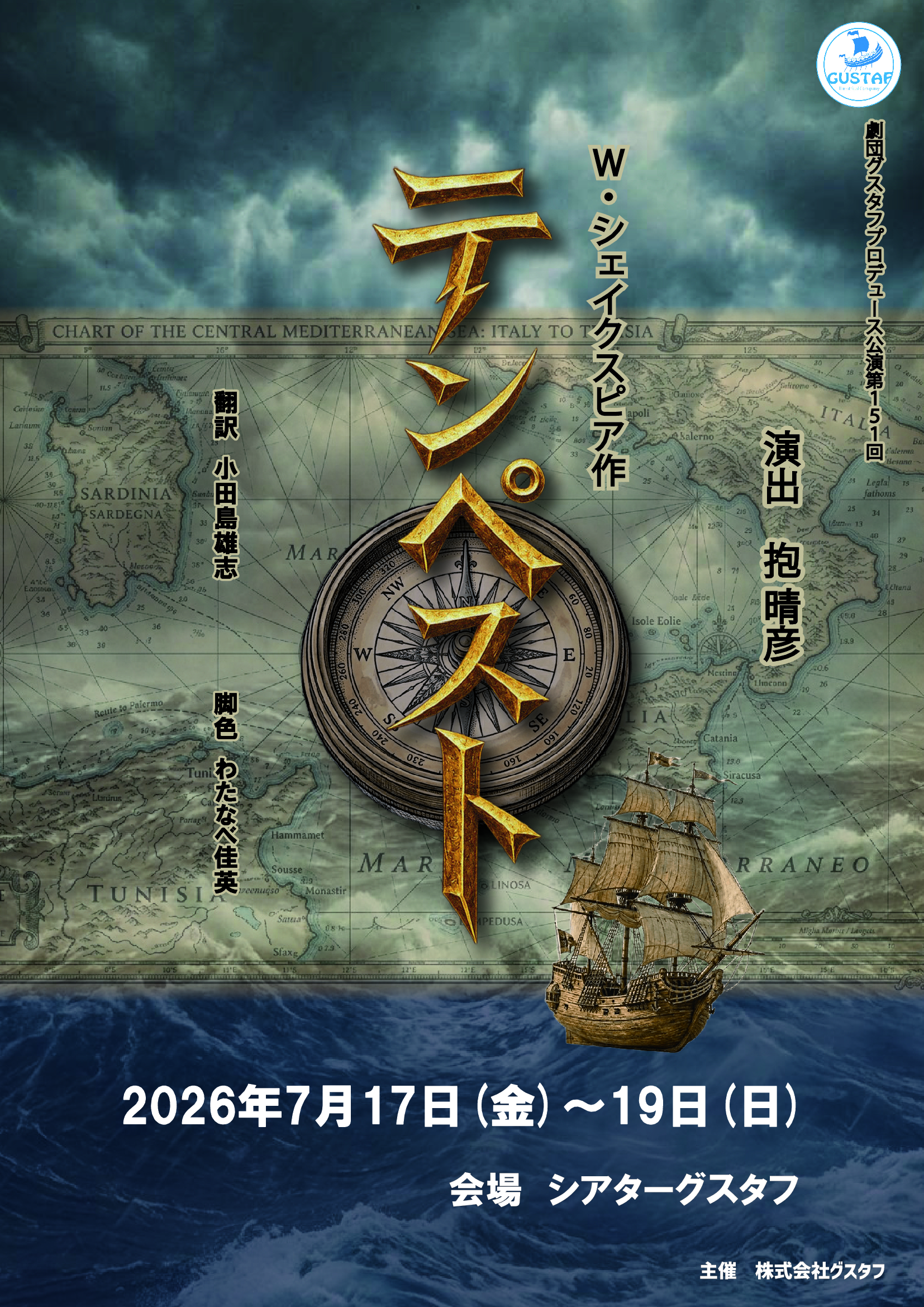 テンペスト