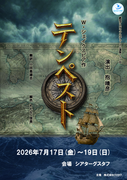 テンペスト