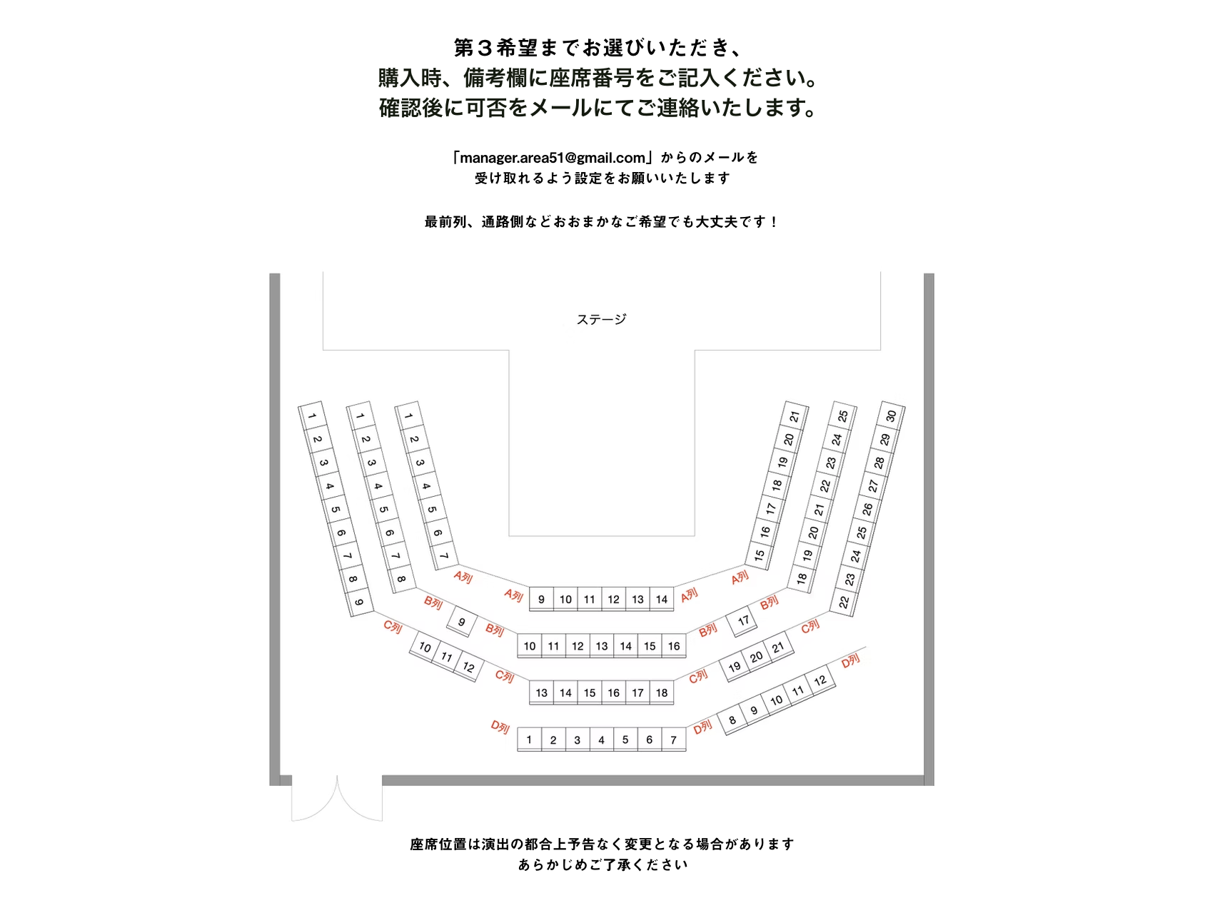座席表