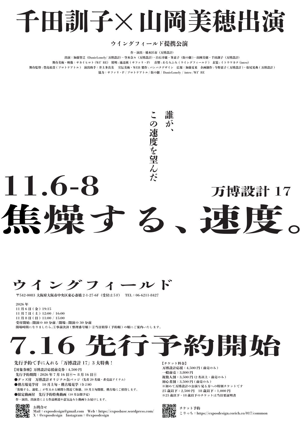 焦燥する、速度。