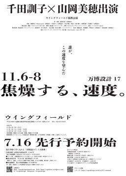 焦燥する、速 度。