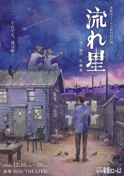 流れ星