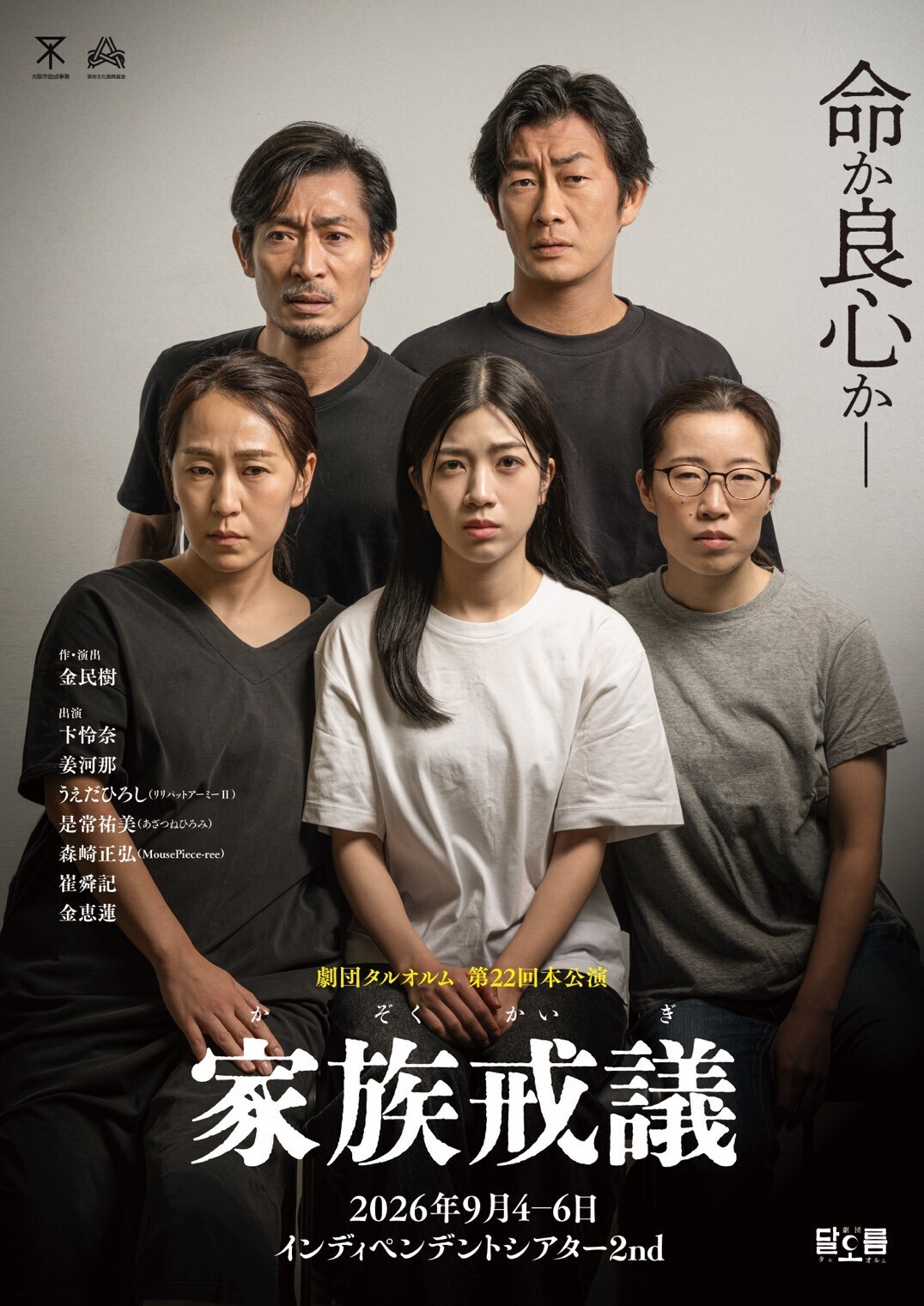 「家族戎義」