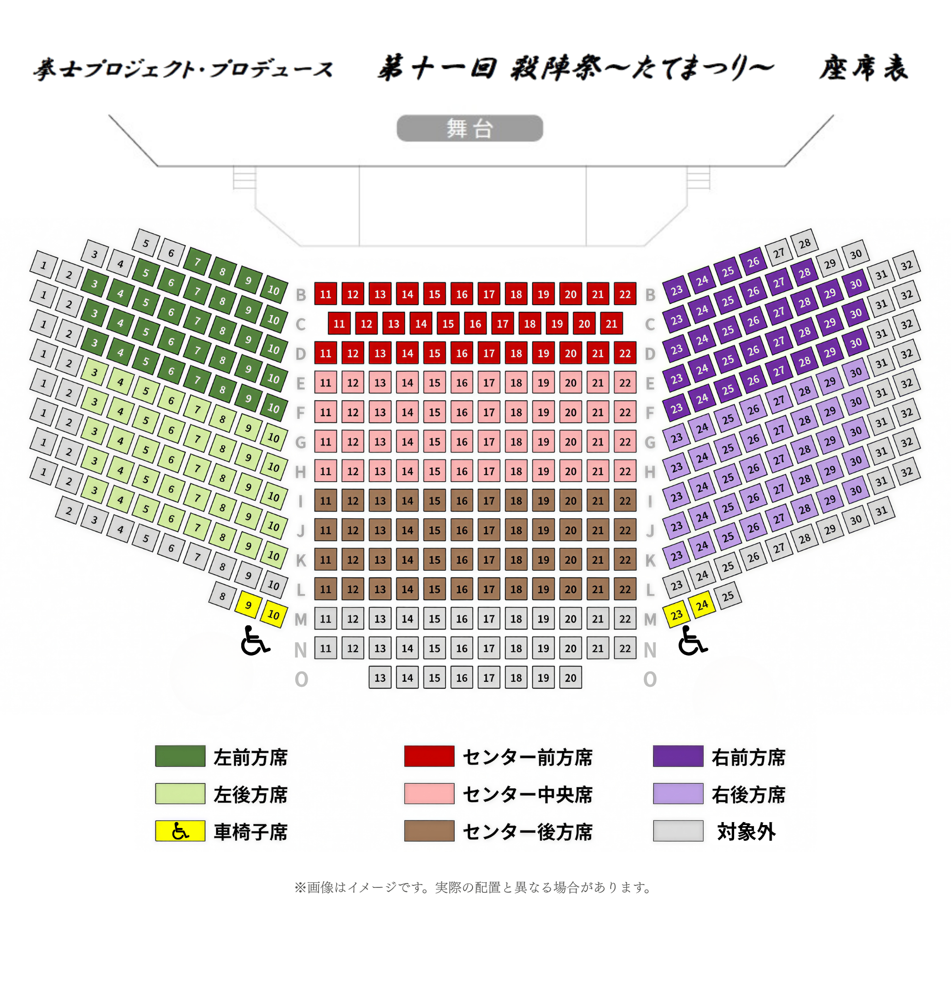 座席表