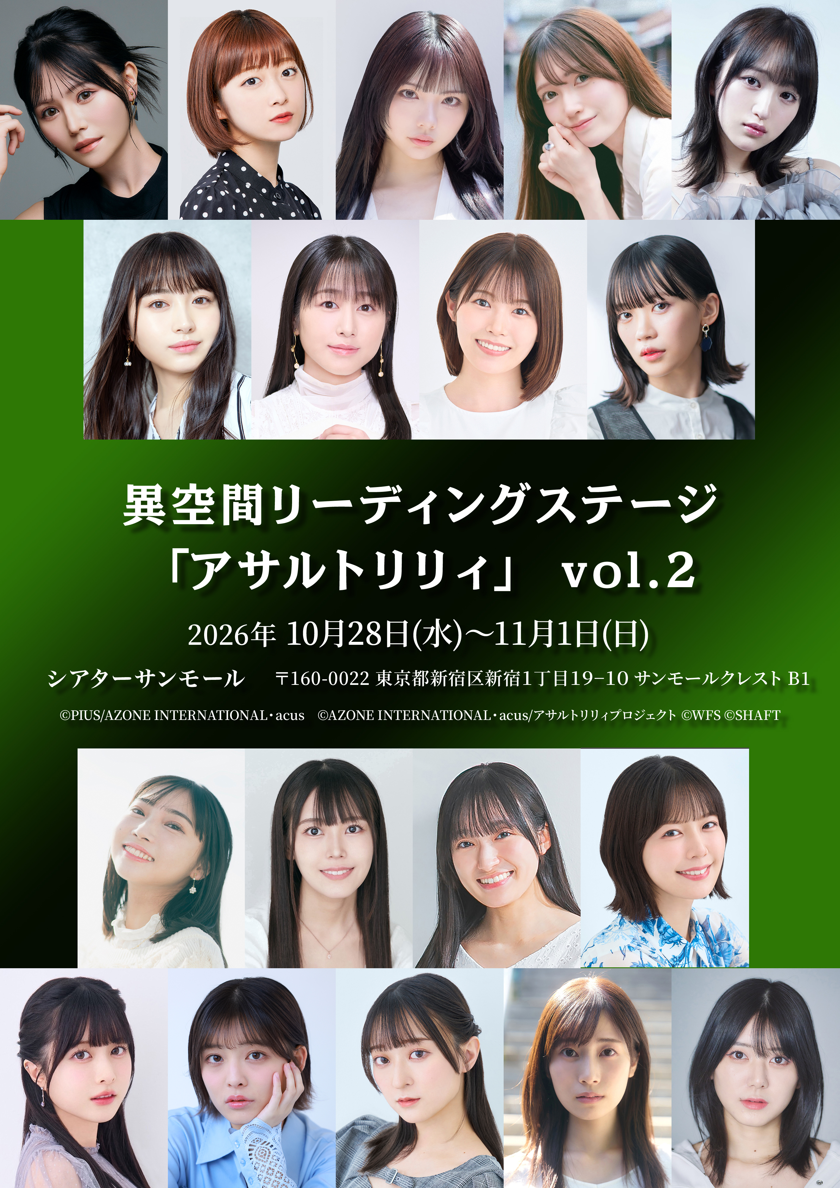 異空間リーディングステージ「アサルトリリィ」 vol.2