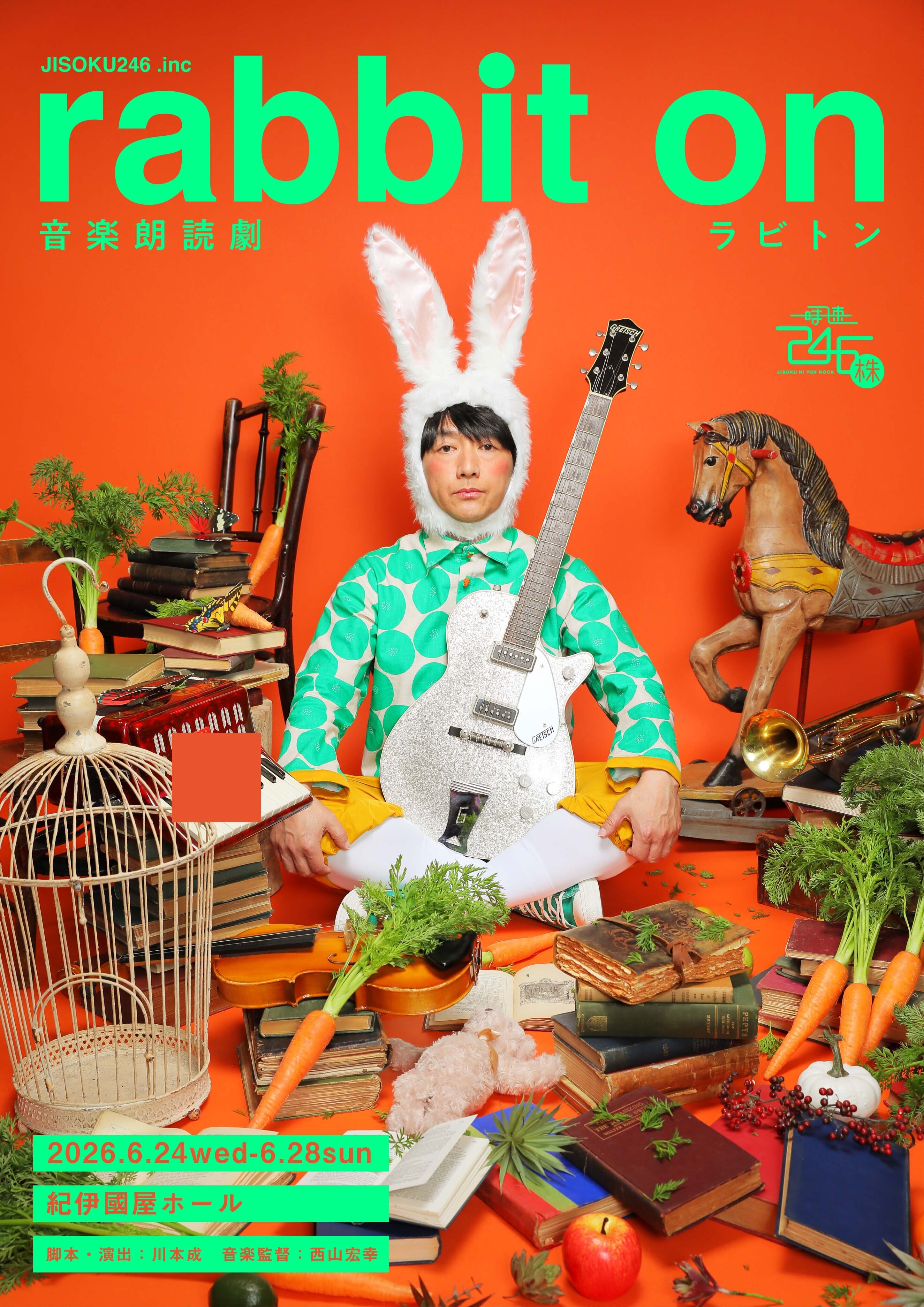 音楽朗読劇「ラビトン」