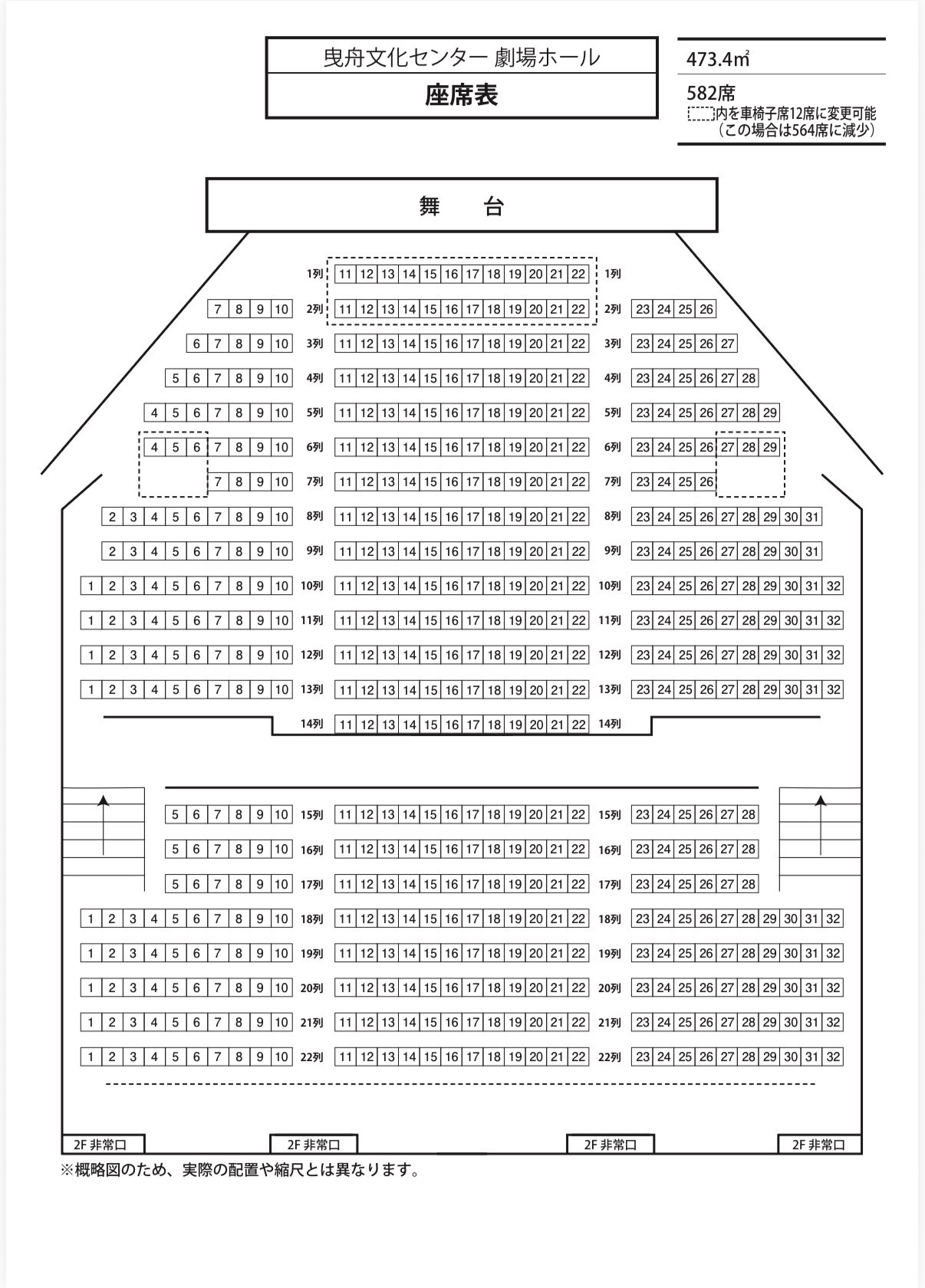 座席表