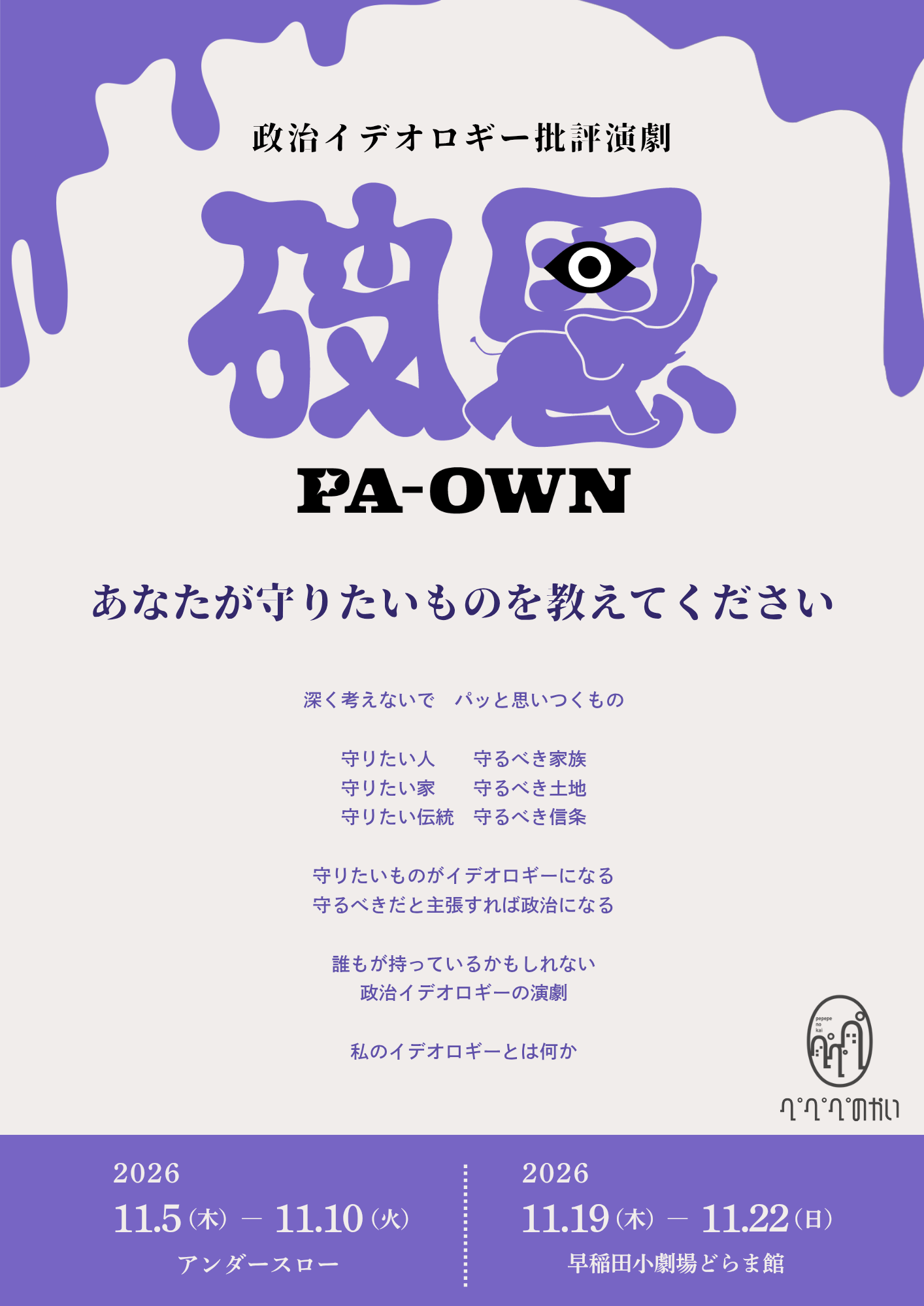 破恩 -pa-own-