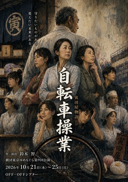 自転車操業