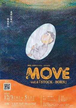 MOVE vol.4 「STOCK-BORN」
