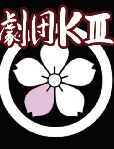 劇団KⅢ