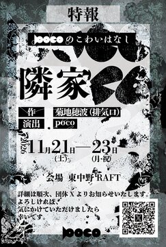 pocoのこわいはなし「隣家」