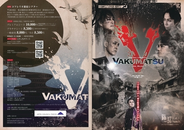VAKUMATSU～Ah, Mujo～