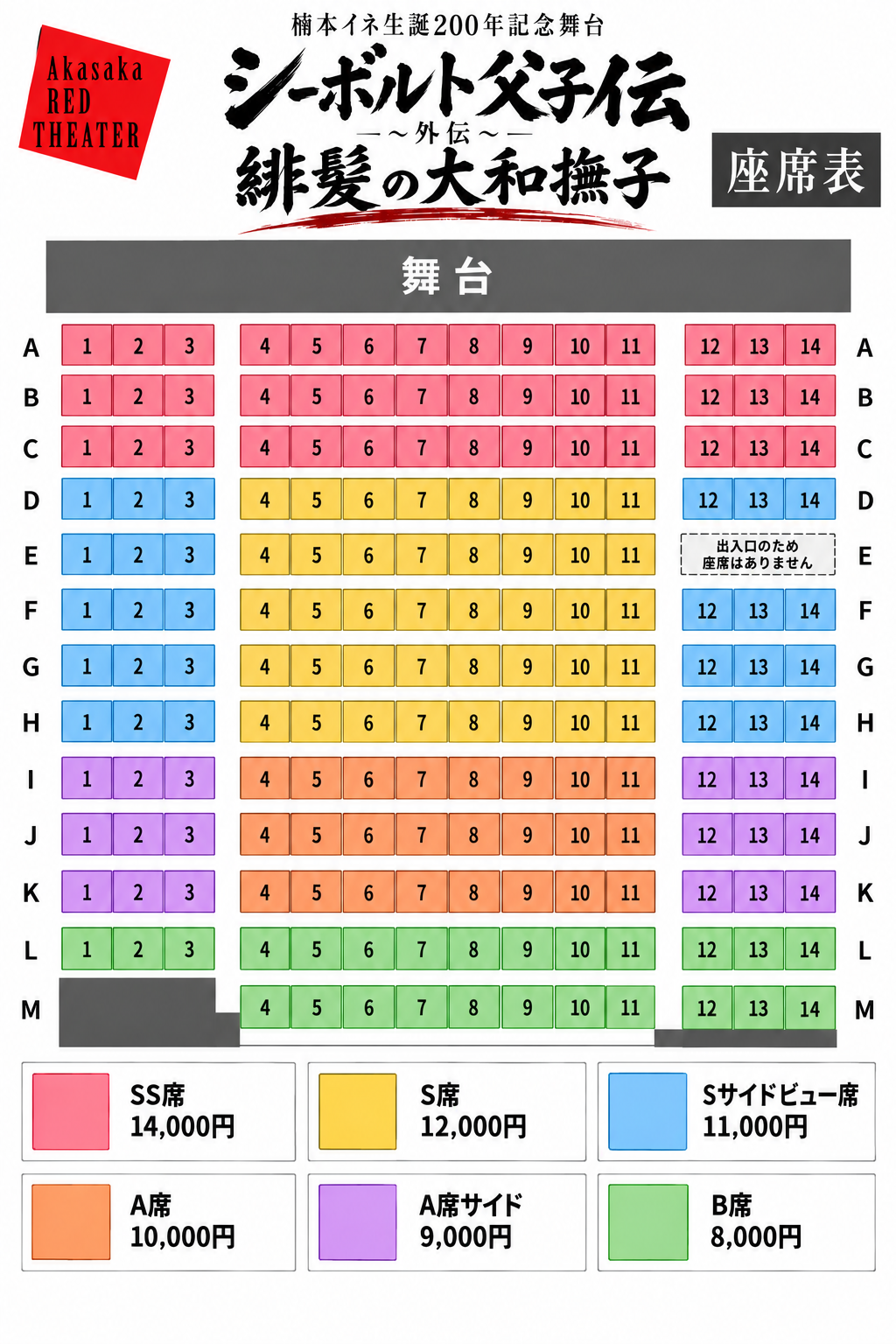 座席表