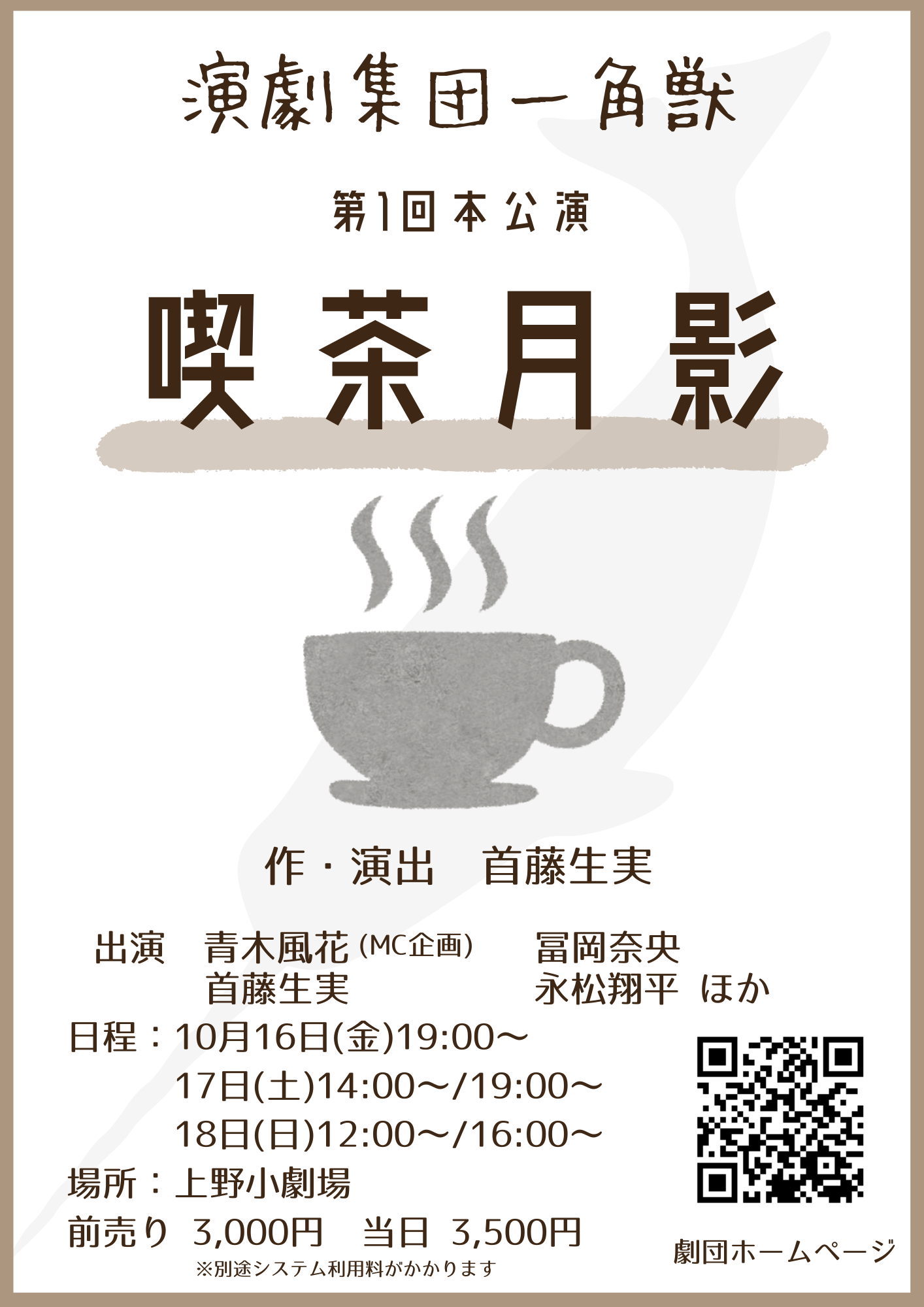 喫茶月影
