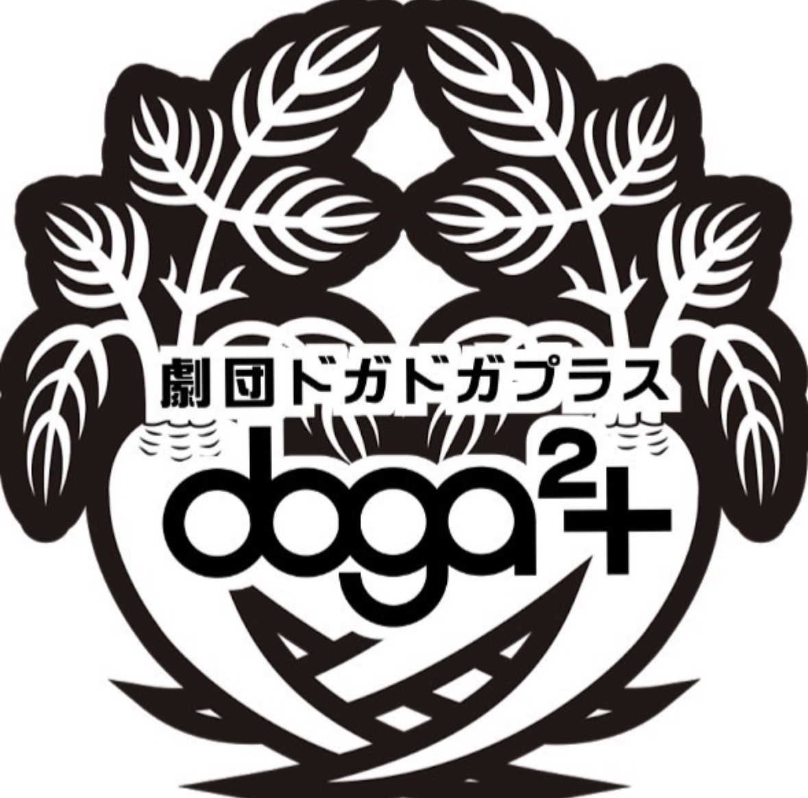 劇団ドガドガプラス