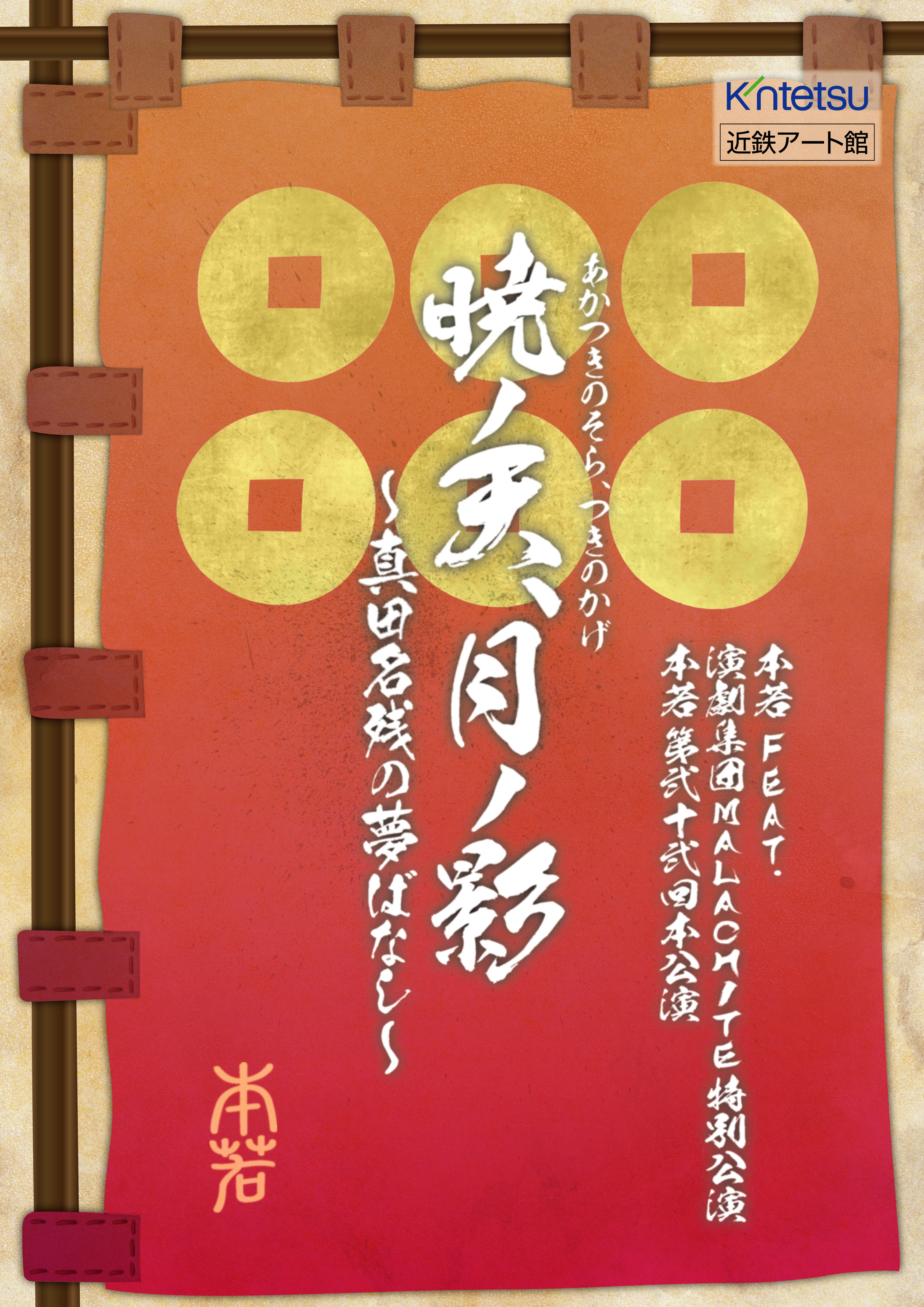 暁ノ天、月の影