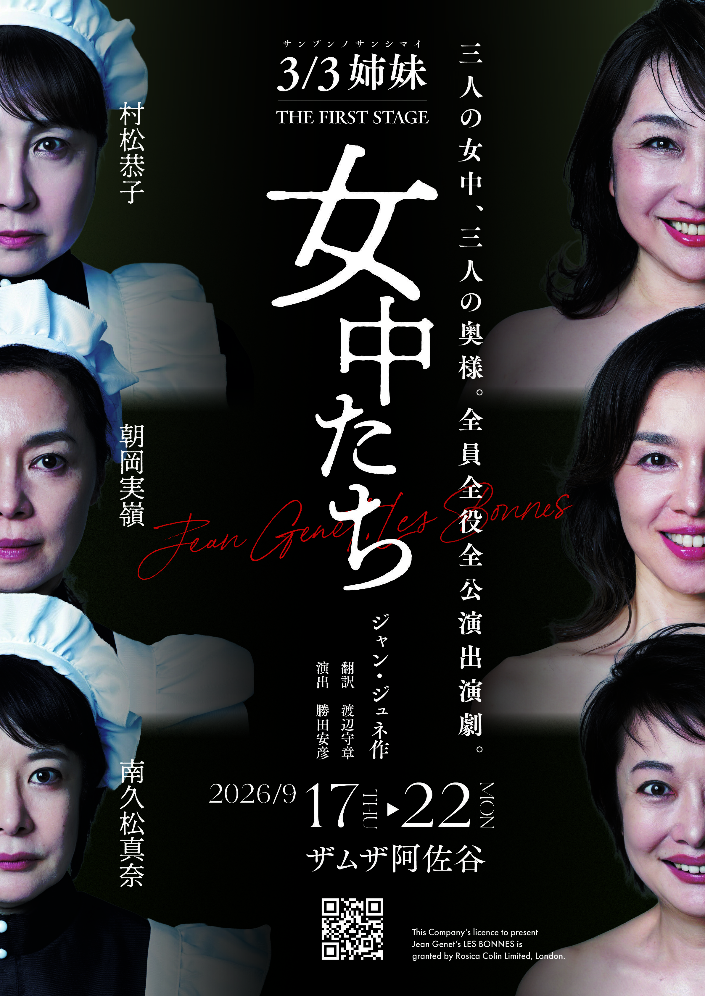 女中たち