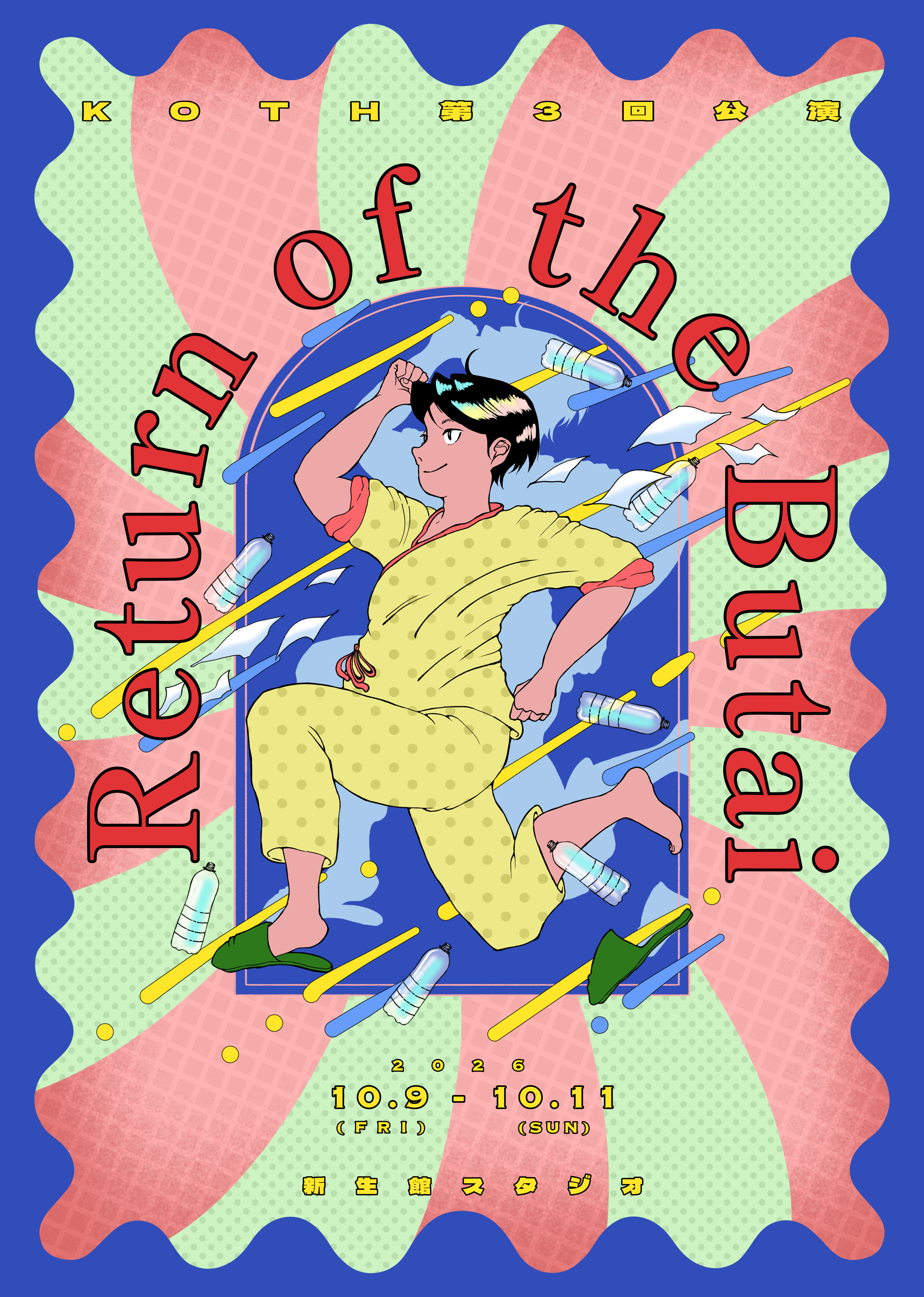 KOTH 第三回公演『Return of the 舞台』