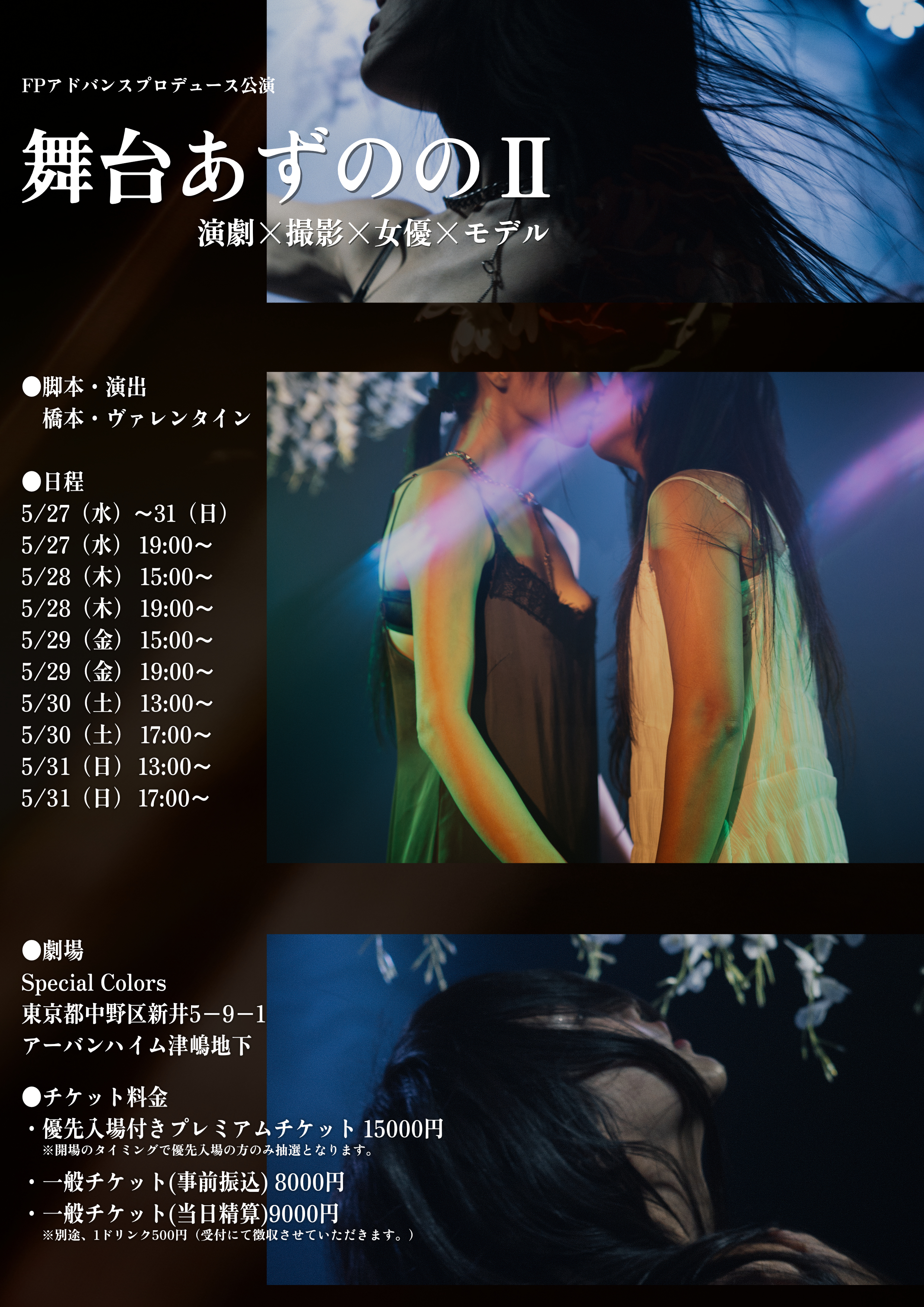 舞台あずののⅡ