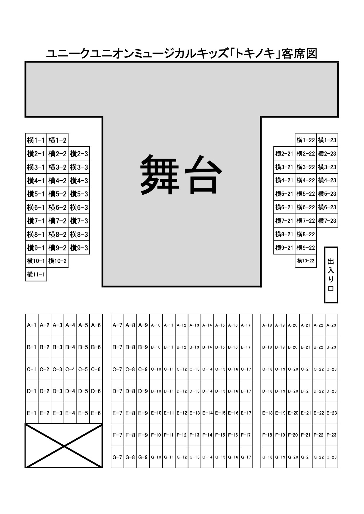 座席表