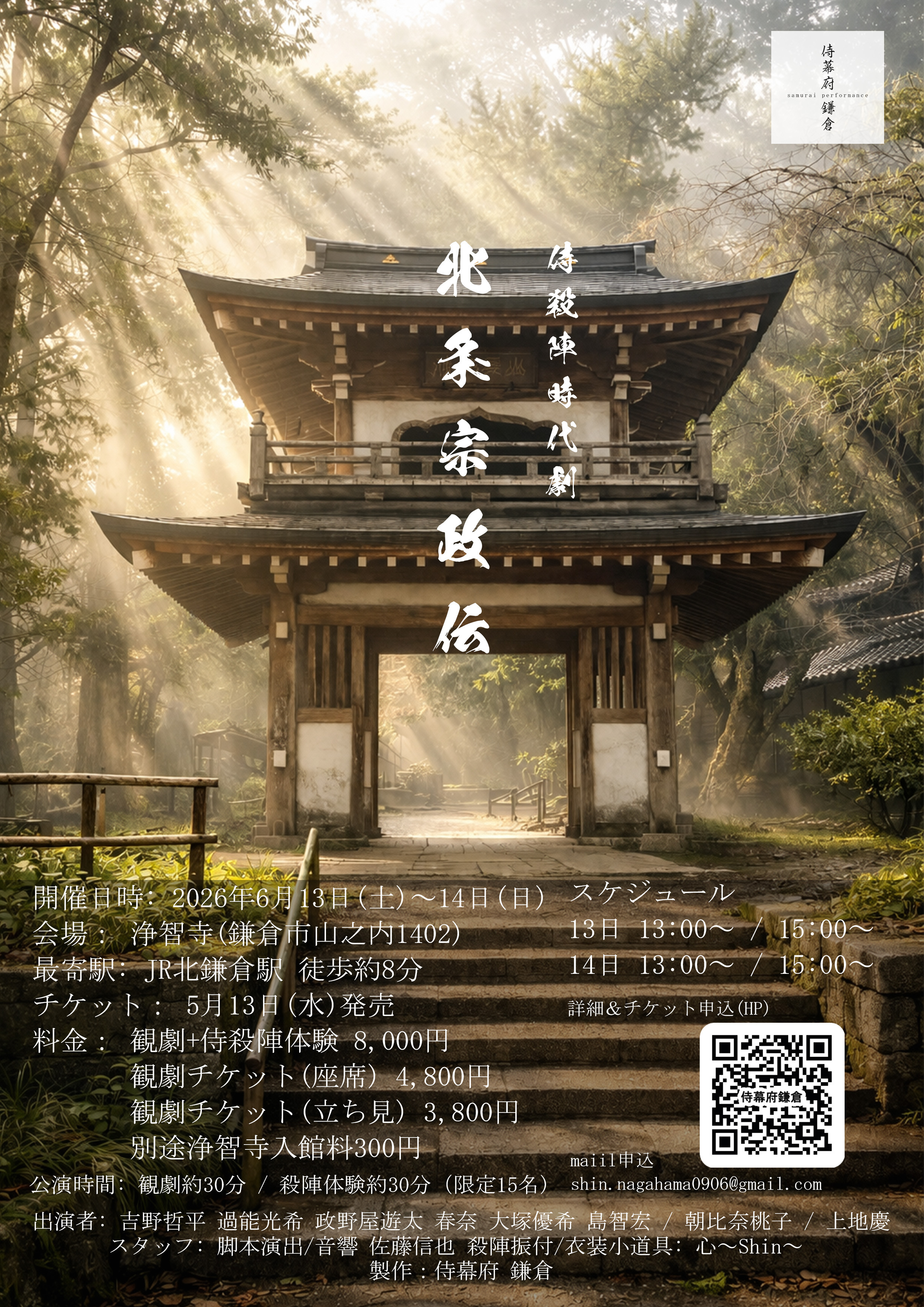 北条宗政伝