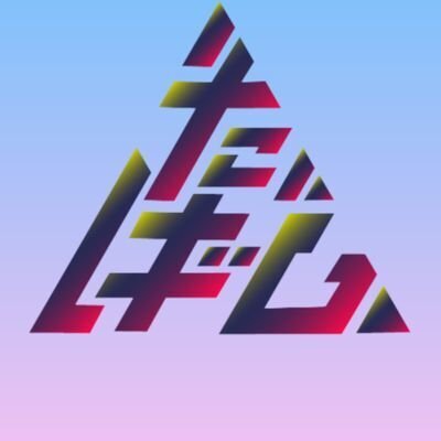 劇団だばし