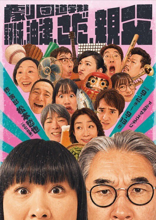 野球、油津、さだ、親父