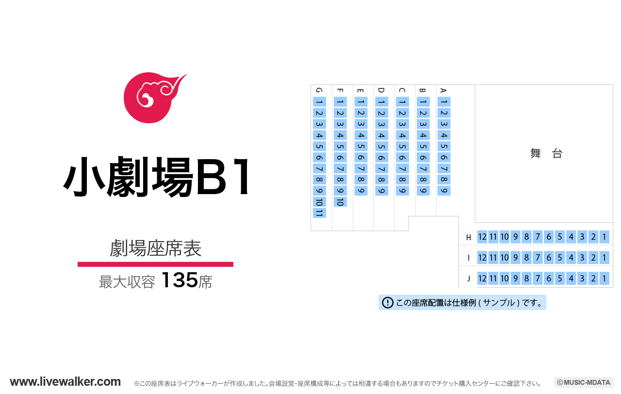 座席表