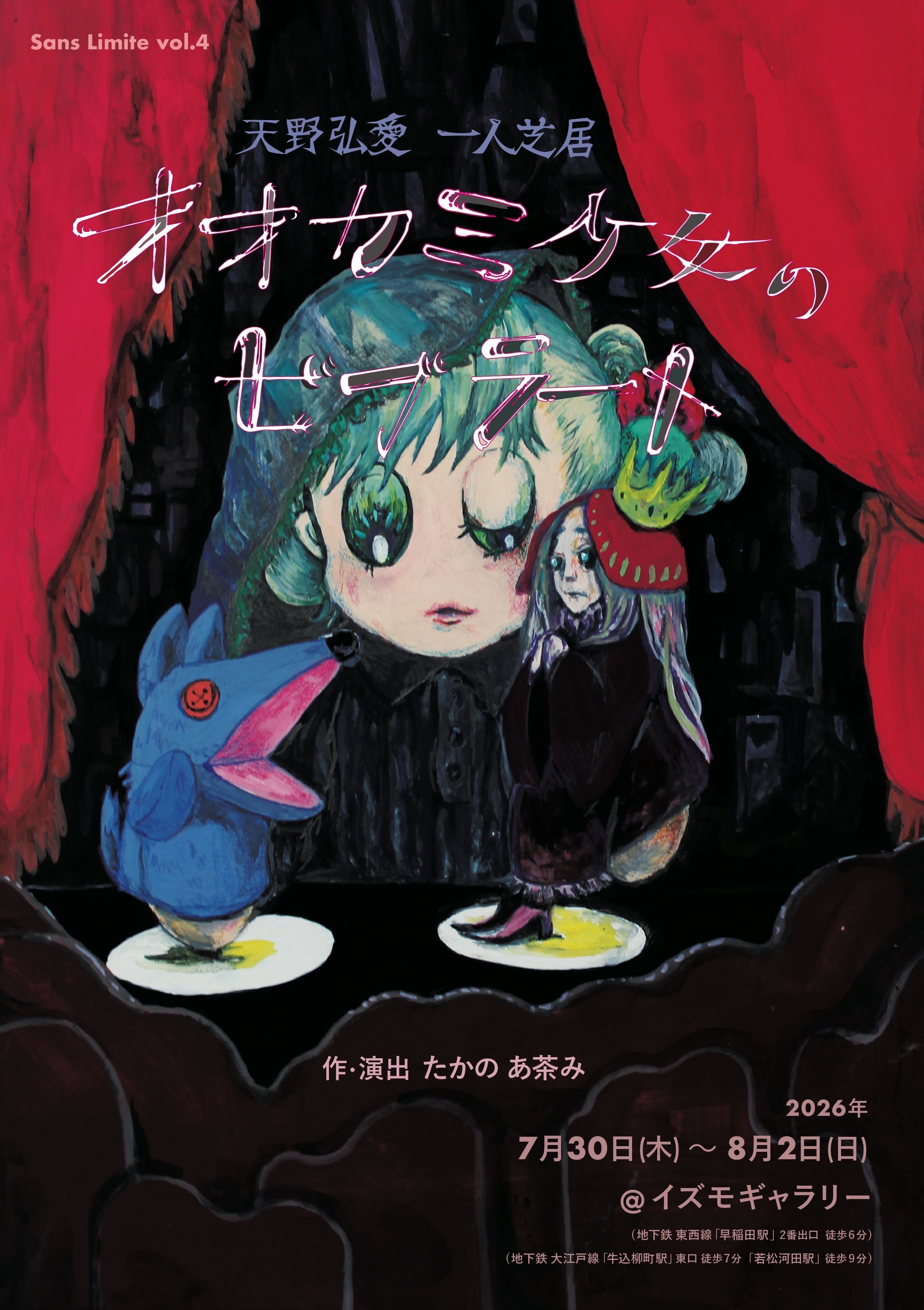 オオカミ少女のビブラート