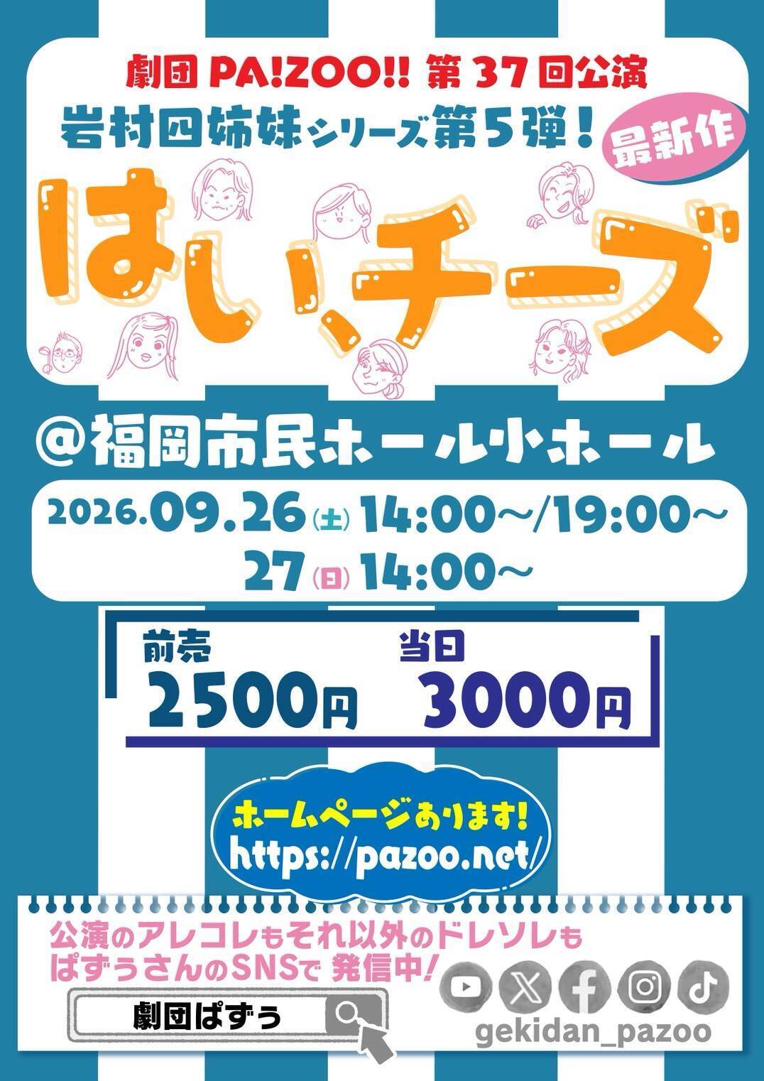 はい、チーズ