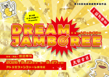 DREAM JAMBOREE