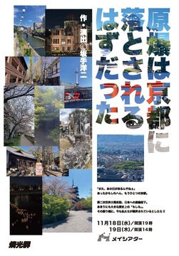 原爆は京都に落とされるはずだった　大阪公演