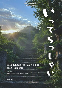 いってらっしゃい