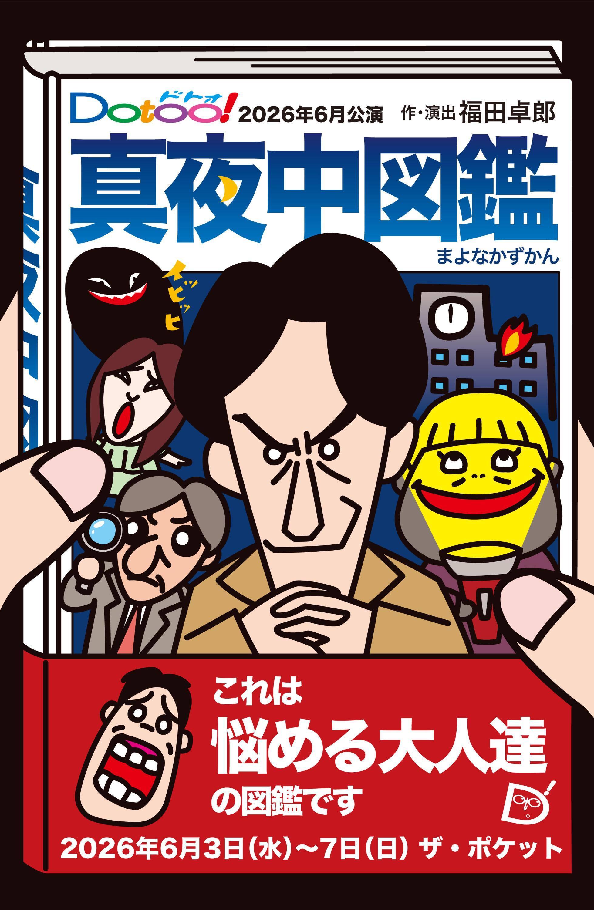 真夜中図鑑