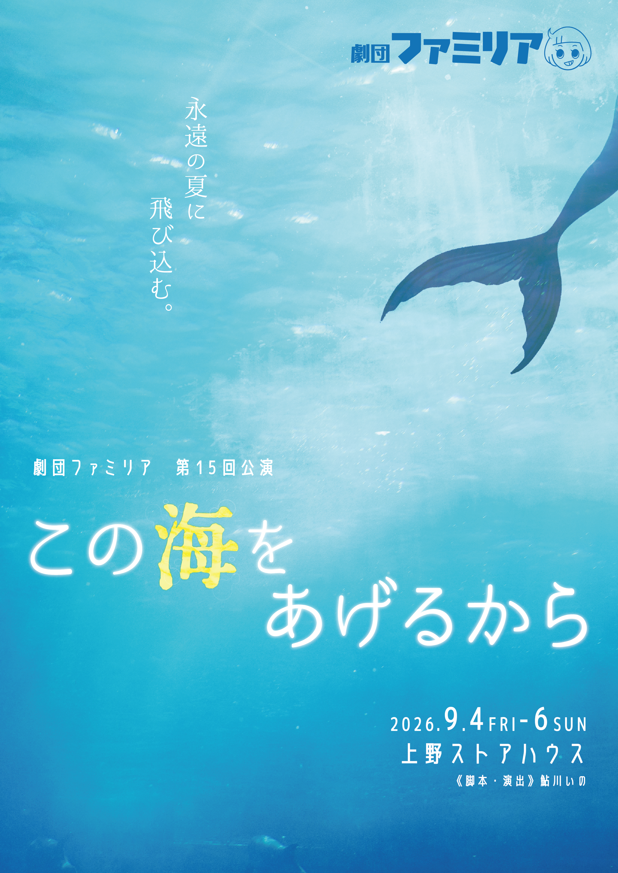 『この海をあげるから』