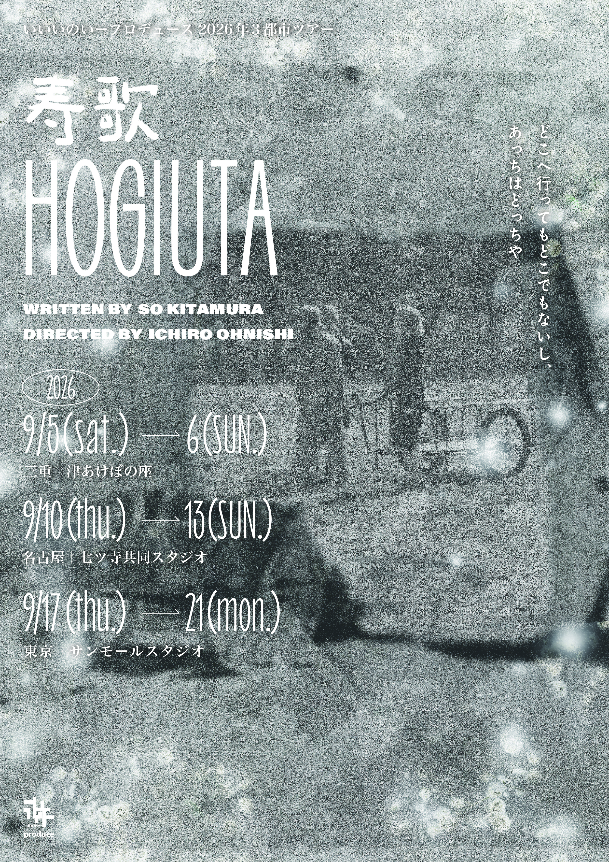 寿歌　HOGIUTA (名古屋公演）