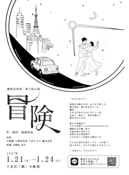 冒険