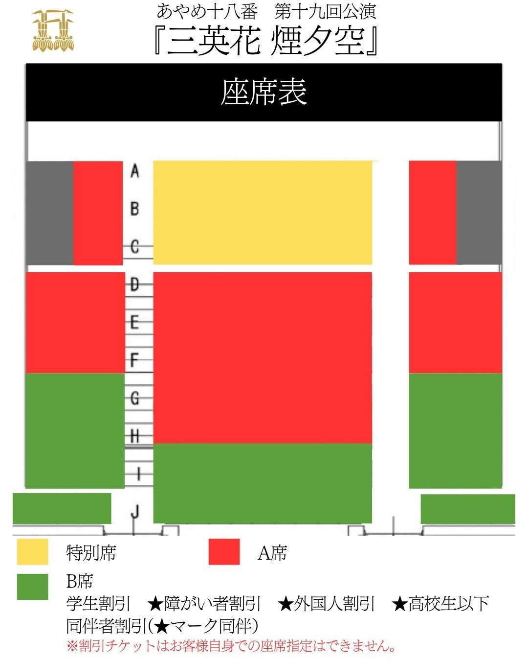 座席表