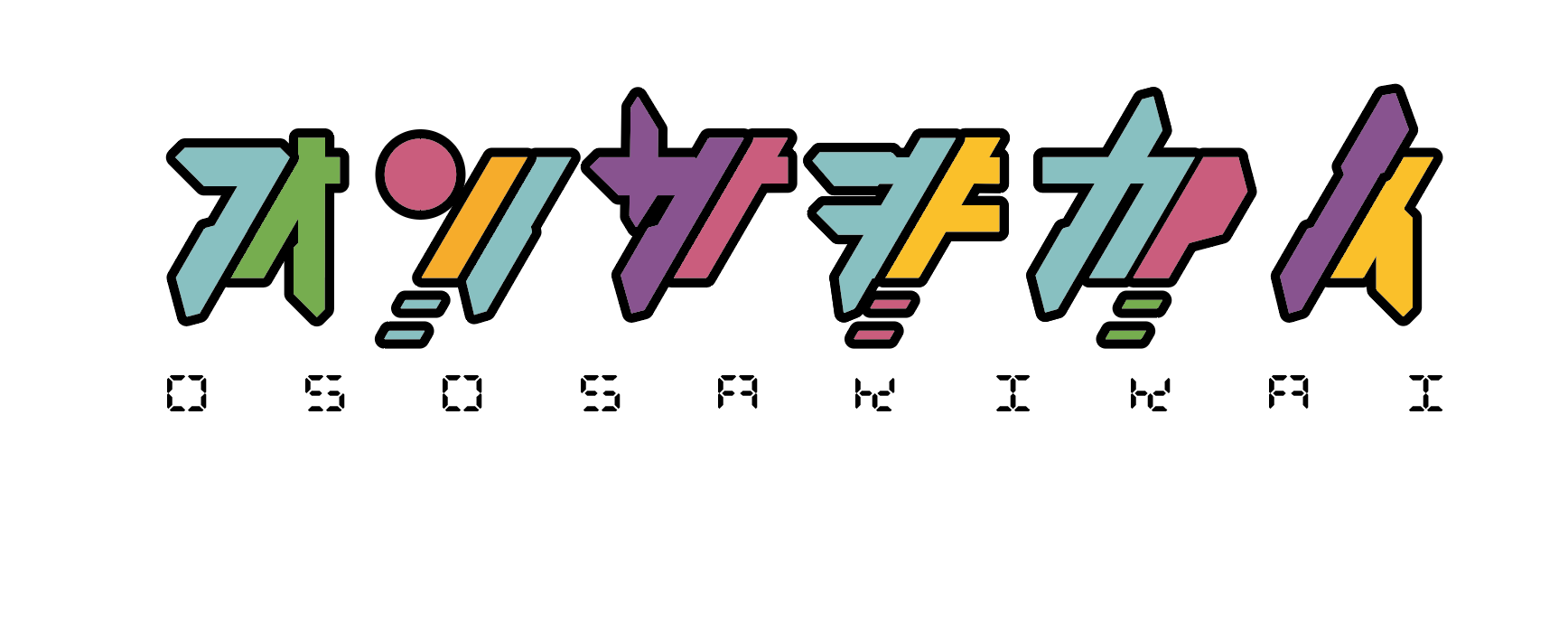 遅咲会