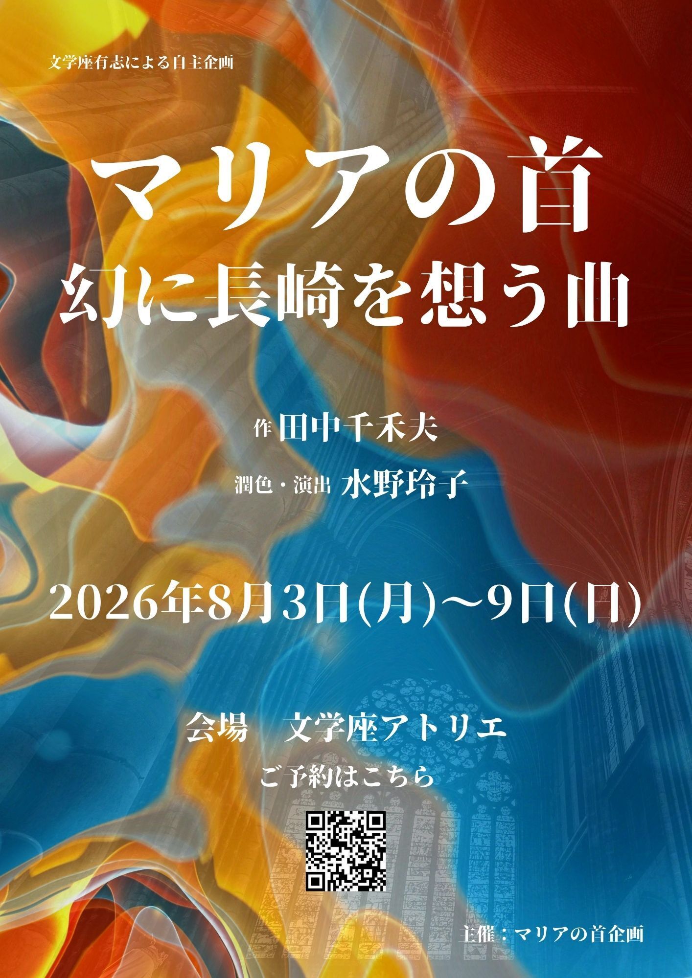 マリアの首　幻に長崎を想う曲