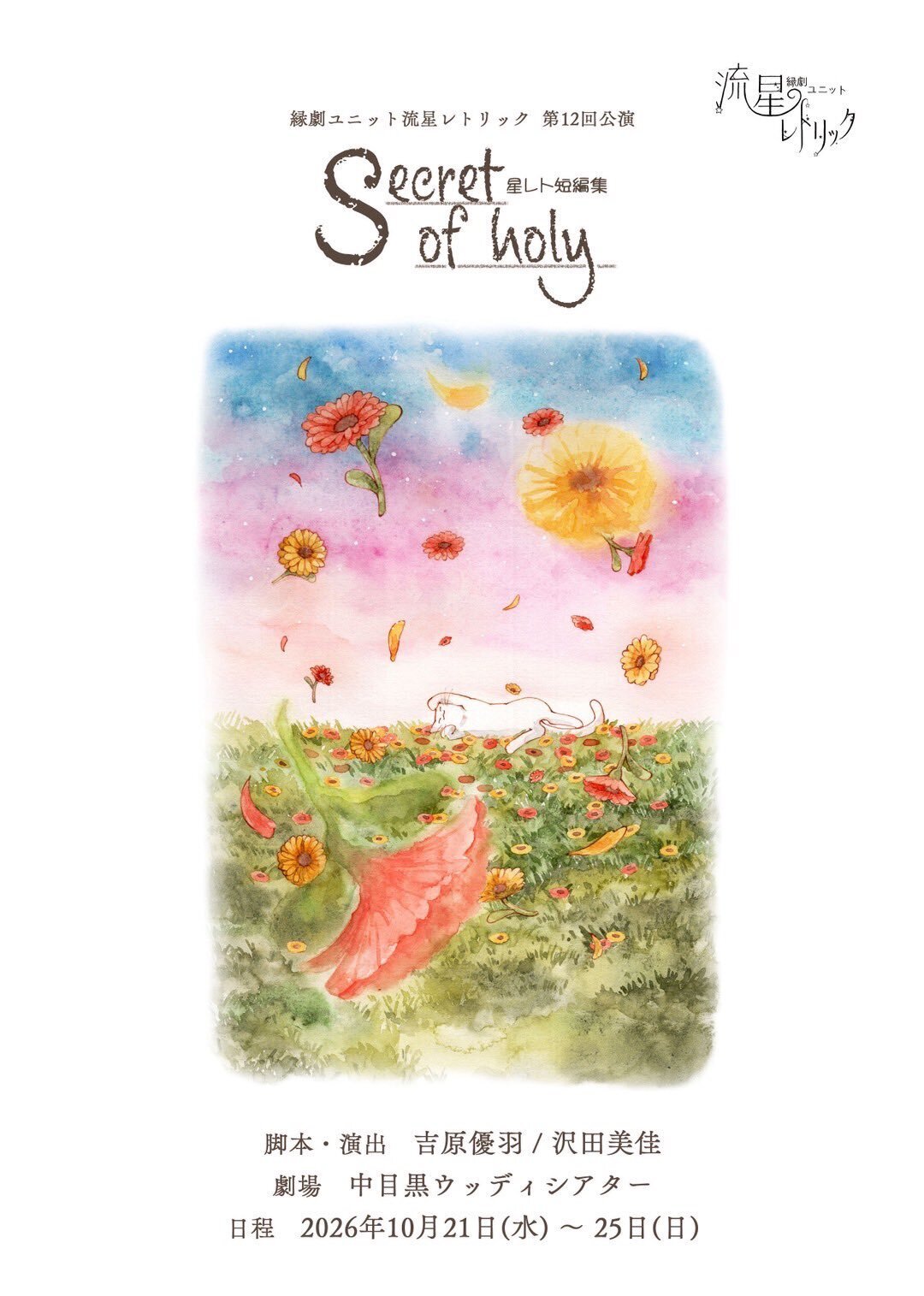 『Secret of holy』
