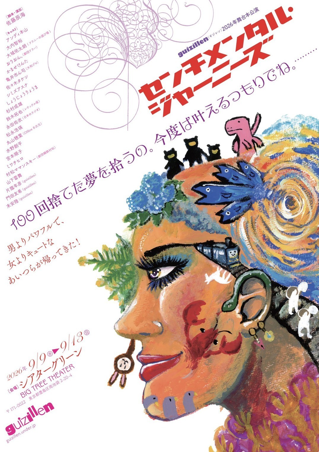 センチメンタル・ジャーニーズ