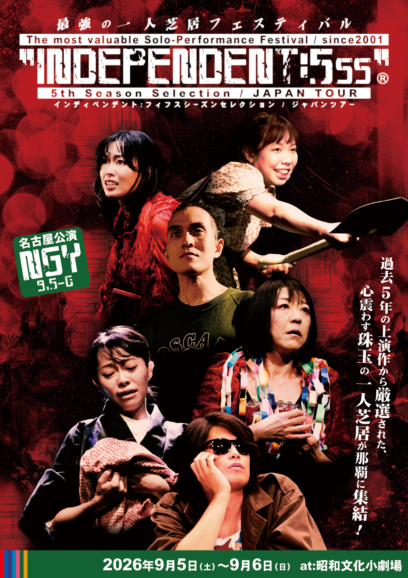 INDEPENDENT:5SS 名古屋