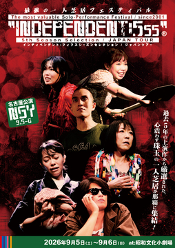 INDEPENDENT:5SS 名古屋