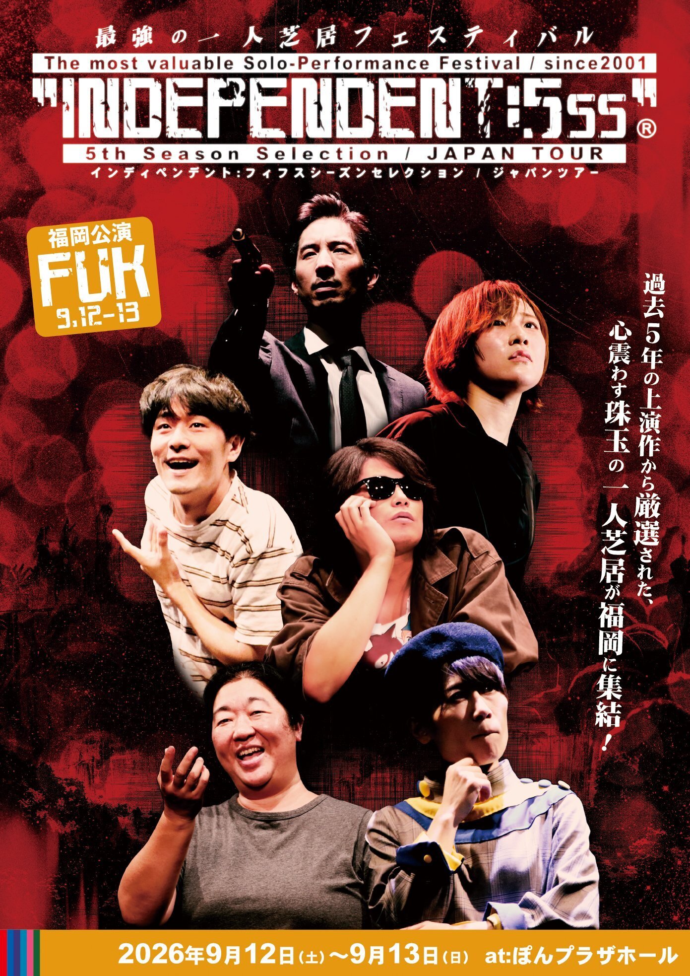 INDEPENDENT:5SS 福岡