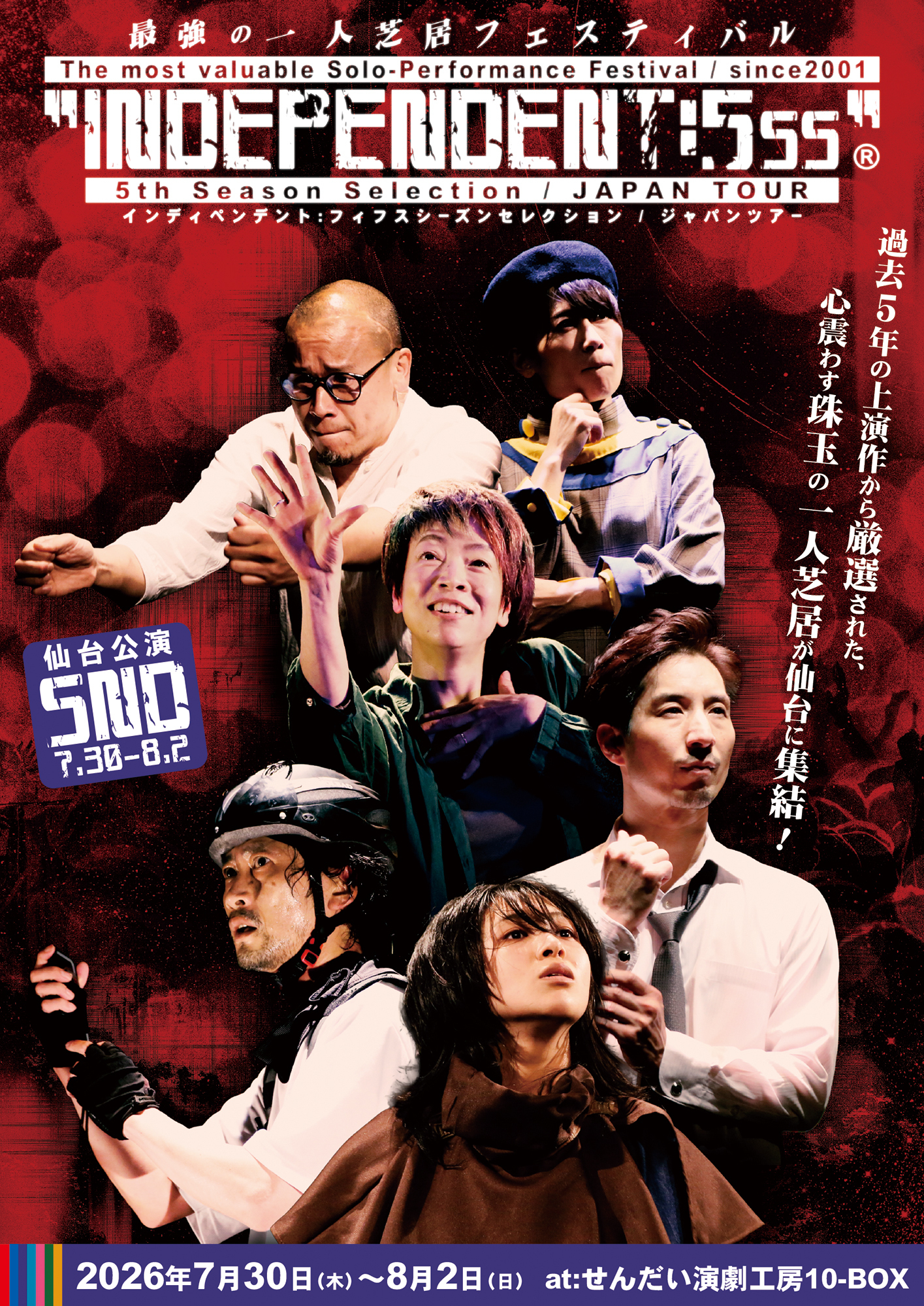 INDEPENDENT:5SS 仙台