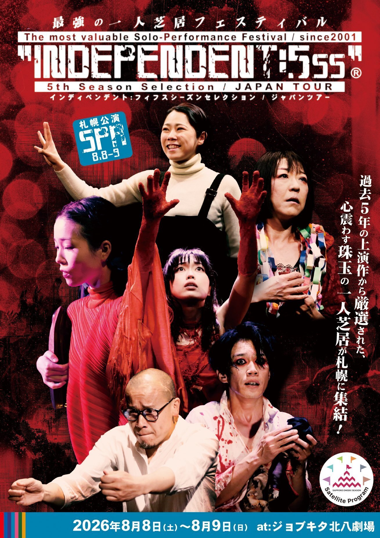 INDEPENDENT:5SS 札幌