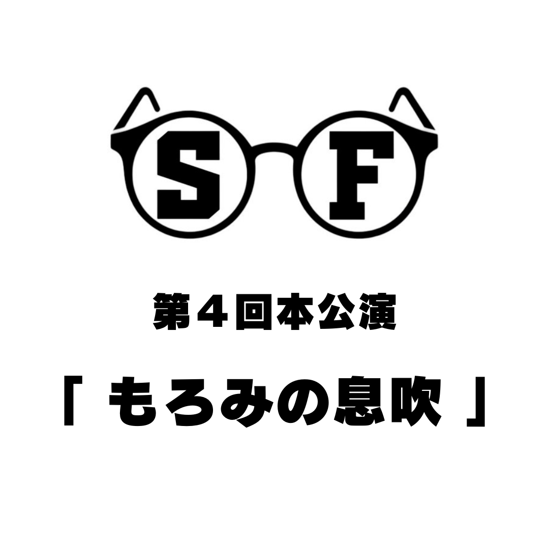 もろみの息吹