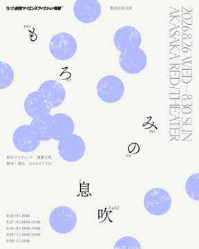 『もろみの息吹』